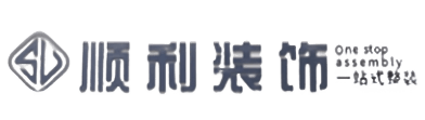 巴彦淖尔顺利装修公司